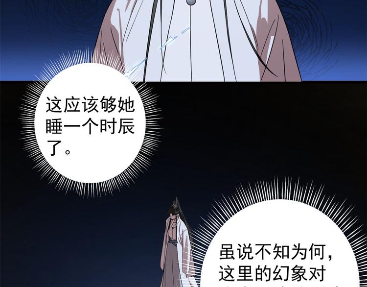 🍵半缘修仙半缘君 第170话 第29页