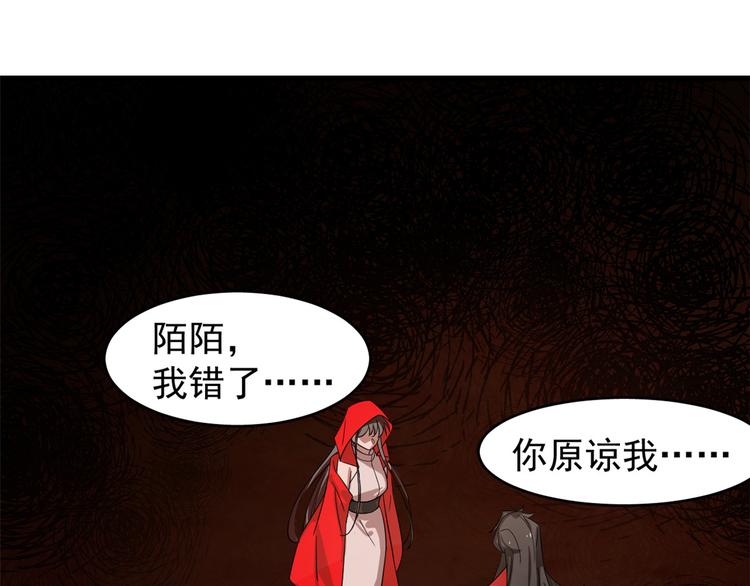 🍵半缘修仙半缘君 第170话 第3页
