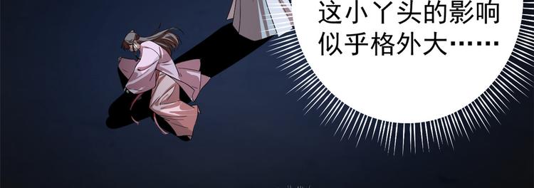 🍵半缘修仙半缘君 第170话 第30页