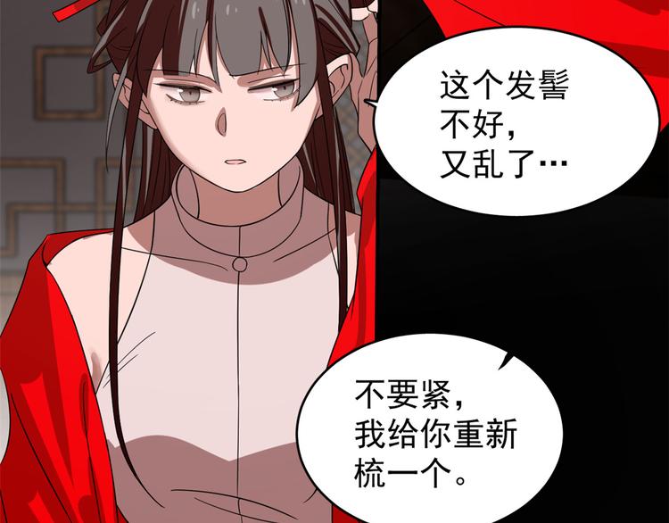 🍵半缘修仙半缘君 第170话 第39页