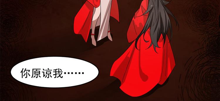 🍵半缘修仙半缘君 第170话 第4页