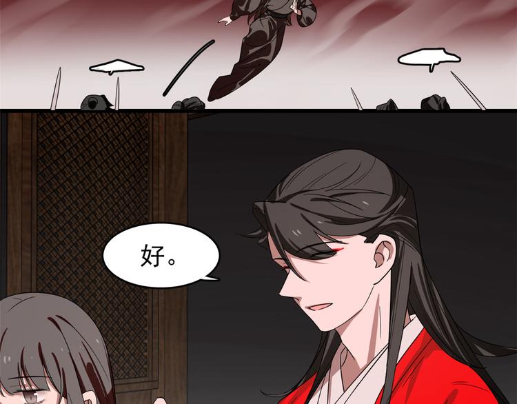 🍵半缘修仙半缘君 第170话 第43页