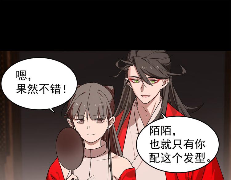🍵半缘修仙半缘君 第170话 第45页