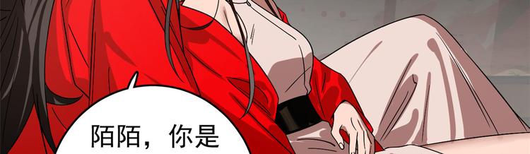 🍵半缘修仙半缘君 第170话 第48页