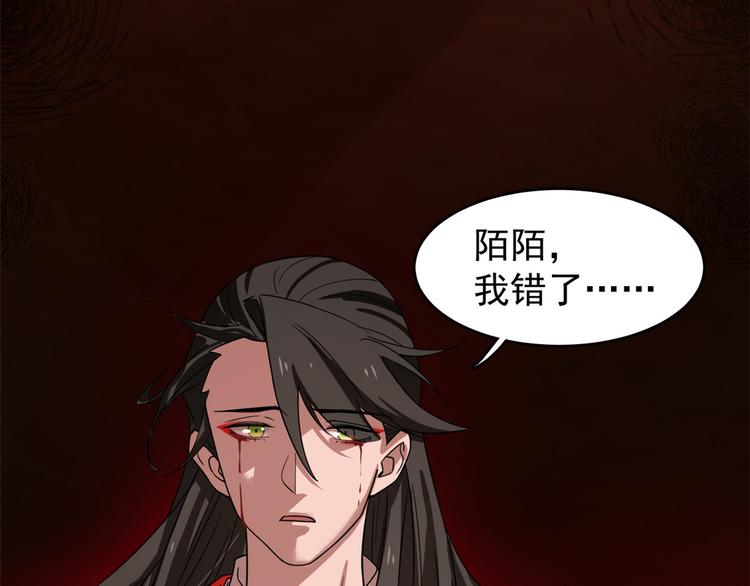 🍵半缘修仙半缘君 第170话 第5页