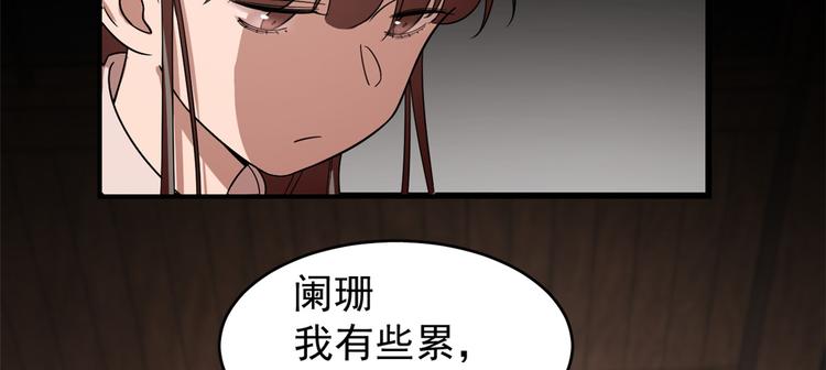 🍵半缘修仙半缘君 第170话 第50页
