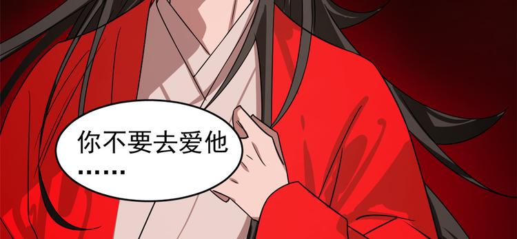 🍵半缘修仙半缘君 第170话 第6页