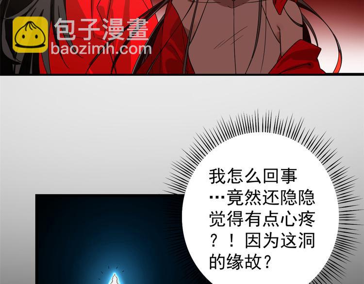 🍵半缘修仙半缘君 第170话 第9页