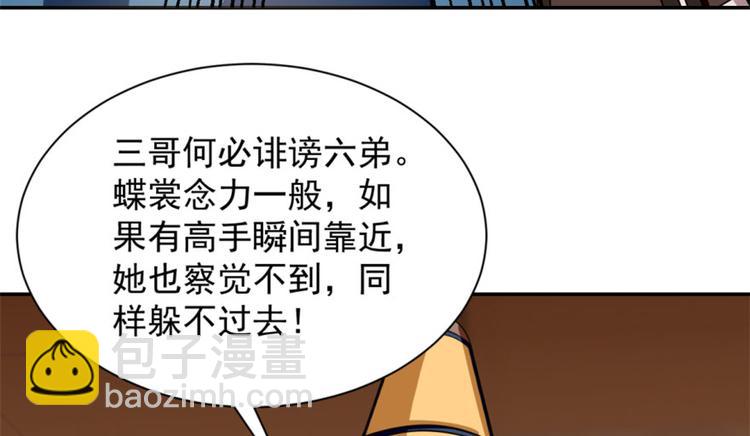 🍵半缘修仙半缘君 第18话 第13页