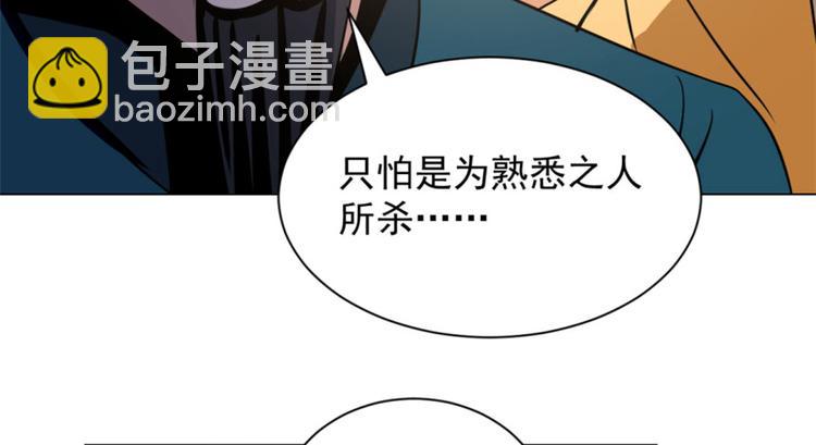 🍵半缘修仙半缘君 第18话 第29页