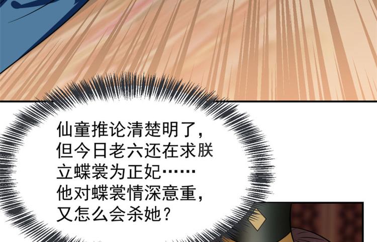 🍵半缘修仙半缘君 第18话 第40页