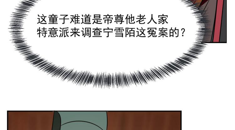 🍵半缘修仙半缘君 第18话 第43页