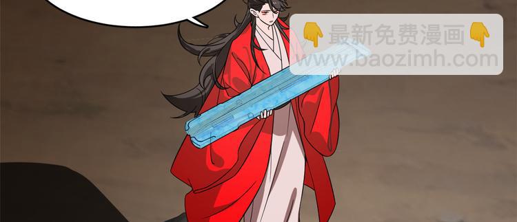 🍵半缘修仙半缘君 第172话 第16页