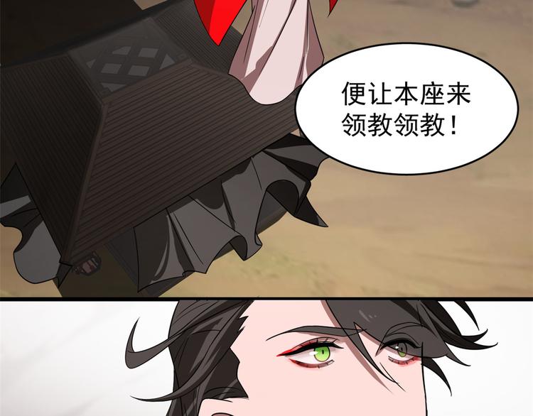 🍵半缘修仙半缘君 第172话 第17页