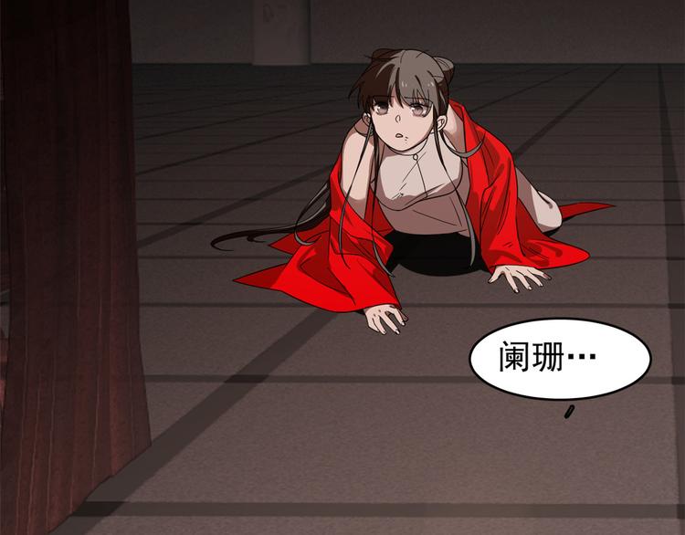 🍵半缘修仙半缘君 第172话 第29页