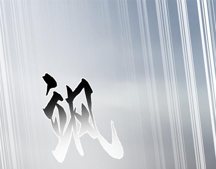 🍵半缘修仙半缘君 第172话 第3页