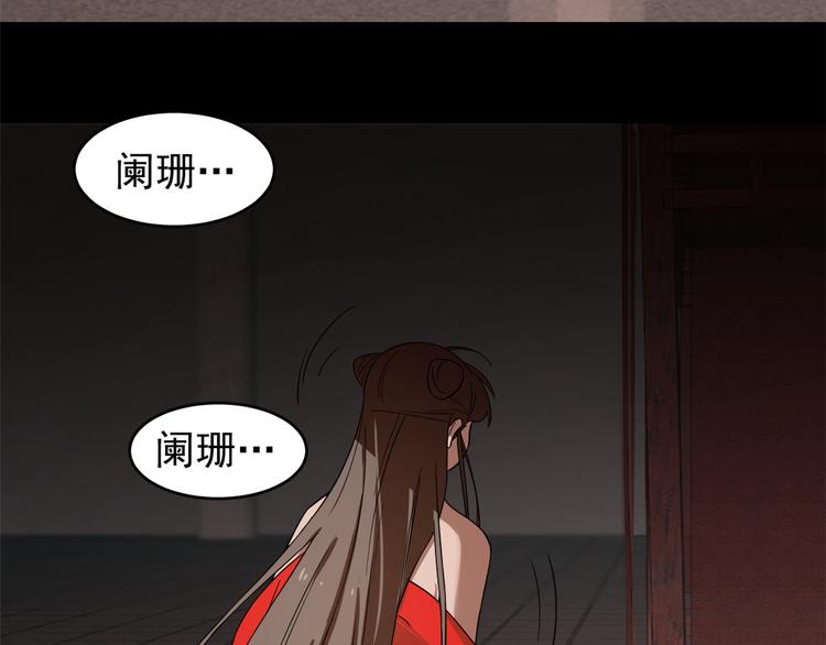🍵半缘修仙半缘君 第172话 第31页