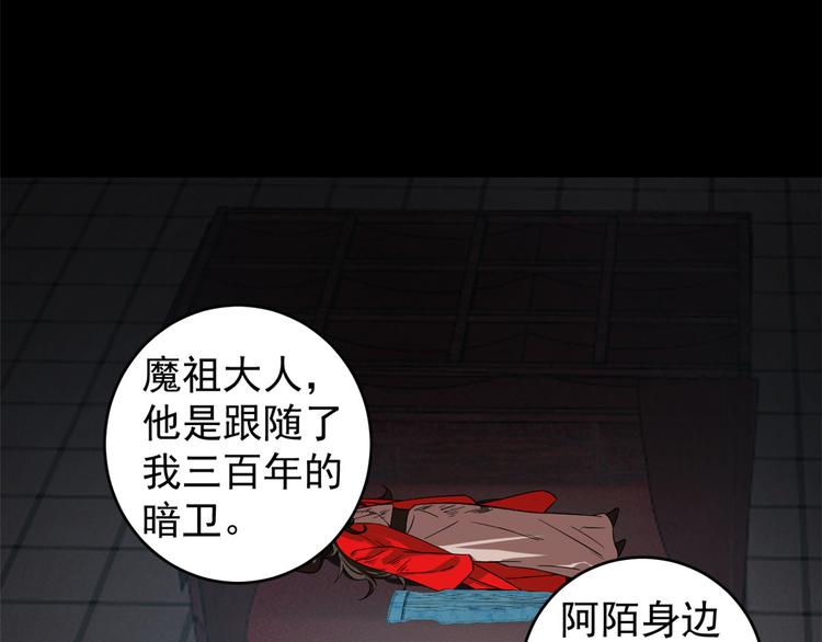 🍵半缘修仙半缘君 第172话 第37页
