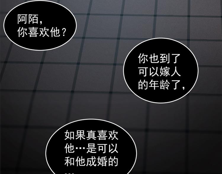 🍵半缘修仙半缘君 第172话 第39页