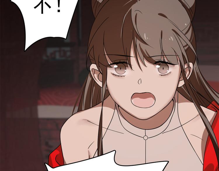 🍵半缘修仙半缘君 第172话 第41页