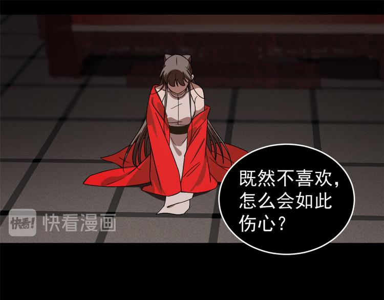 🍵半缘修仙半缘君 第172话 第43页