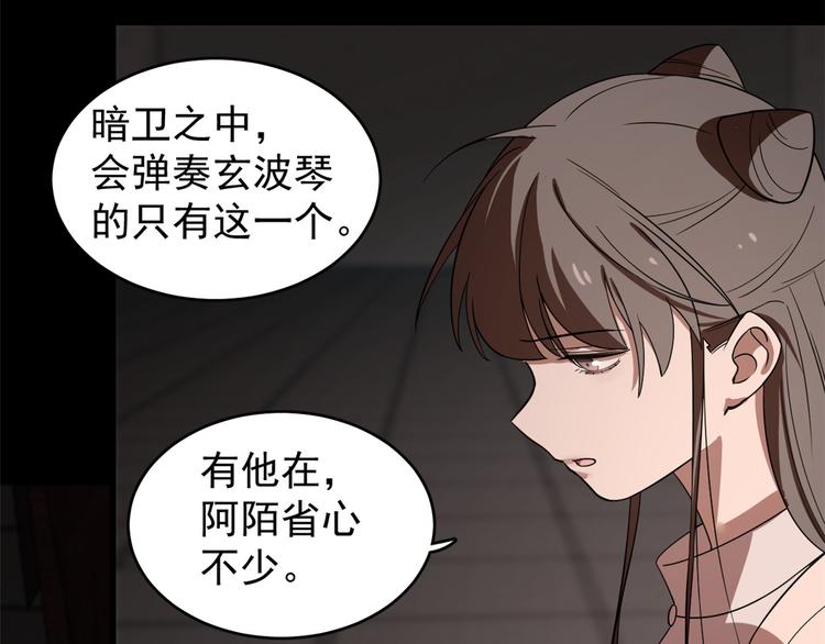 🍵半缘修仙半缘君 第172话 第44页