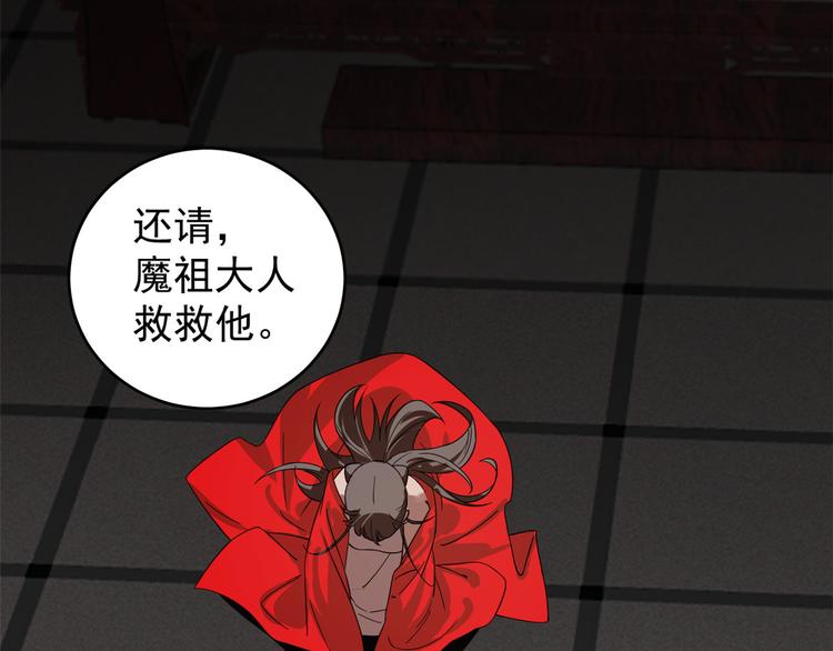 🍵半缘修仙半缘君 第172话 第46页