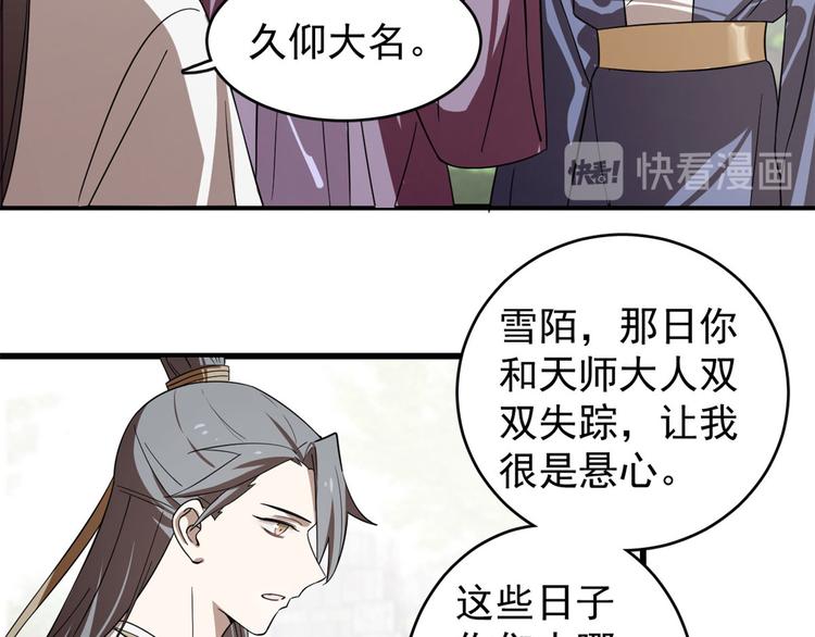 🍵半缘修仙半缘君 第174话 第10页