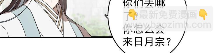 🍵半缘修仙半缘君 第174话 第11页