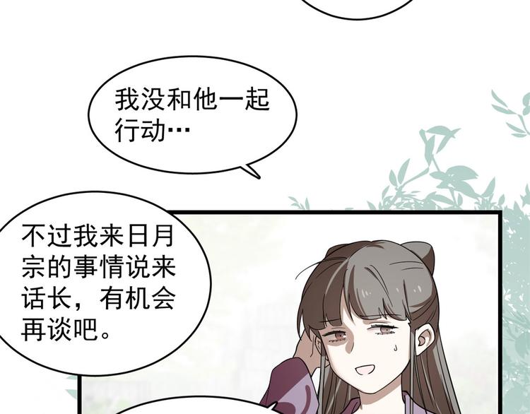 🍵半缘修仙半缘君 第174话 第12页
