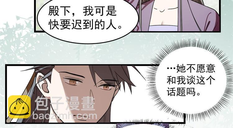 🍵半缘修仙半缘君 第174话 第13页