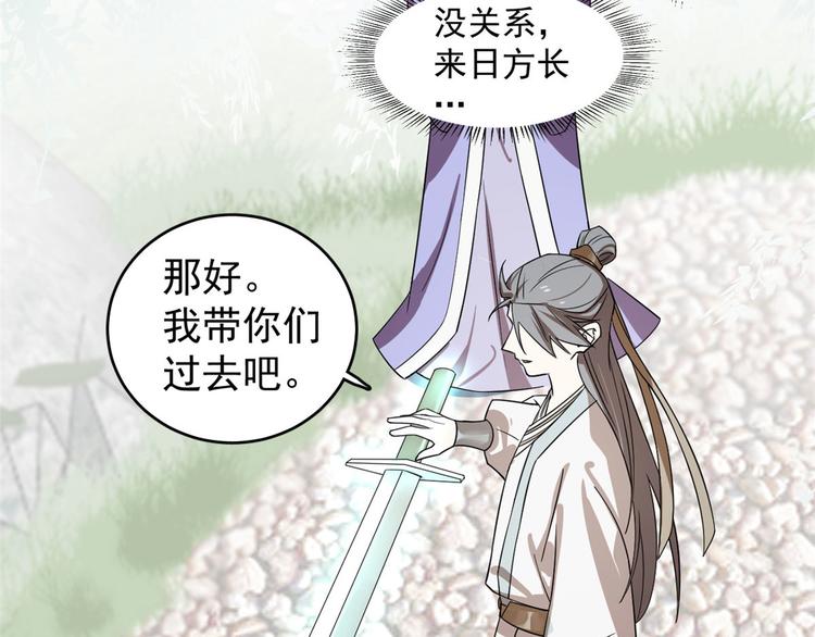 🍵半缘修仙半缘君 第174话 第14页