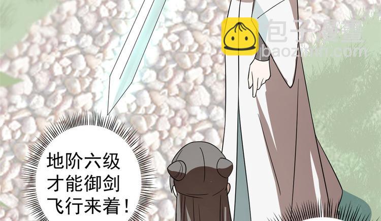 🍵半缘修仙半缘君 第174话 第15页