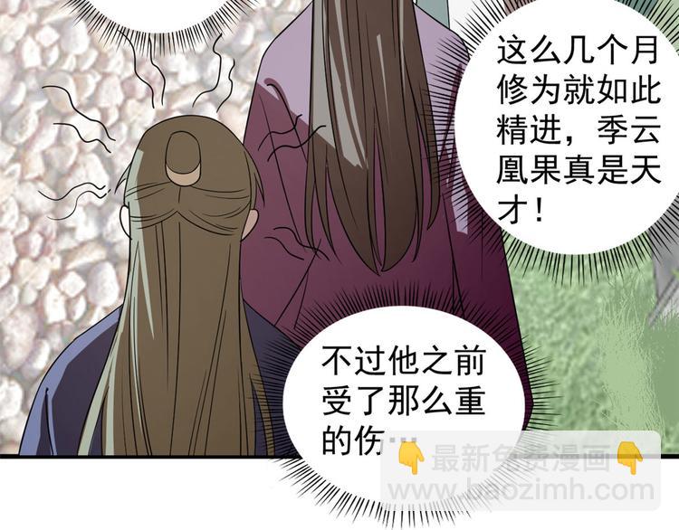 🍵半缘修仙半缘君 第174话 第16页
