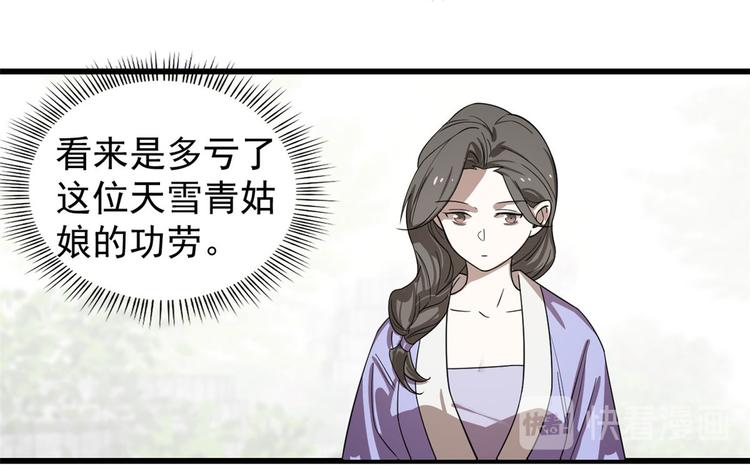 🍵半缘修仙半缘君 第174话 第17页