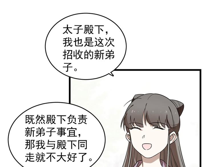 🍵半缘修仙半缘君 第174话 第18页