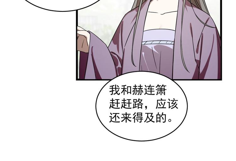 🍵半缘修仙半缘君 第174话 第19页