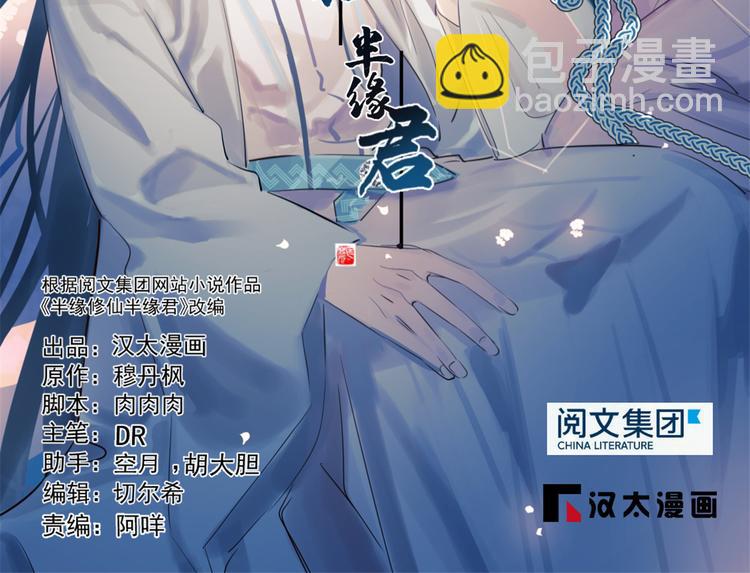 🍵半缘修仙半缘君 第174话 第2页