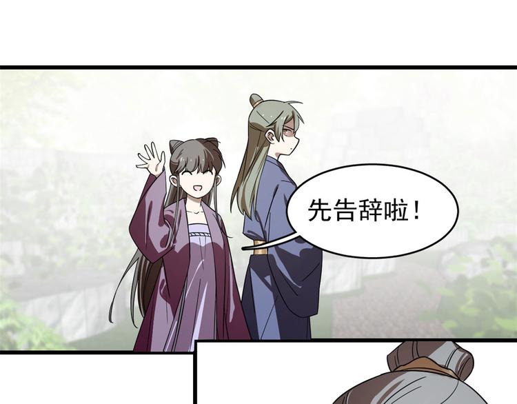 🍵半缘修仙半缘君 第174话 第20页