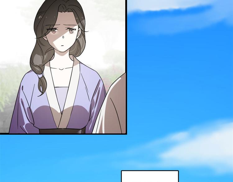 🍵半缘修仙半缘君 第174话 第23页