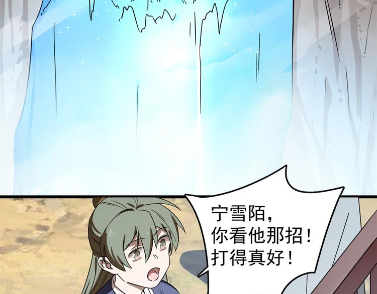 🍵半缘修仙半缘君 第174话 第26页