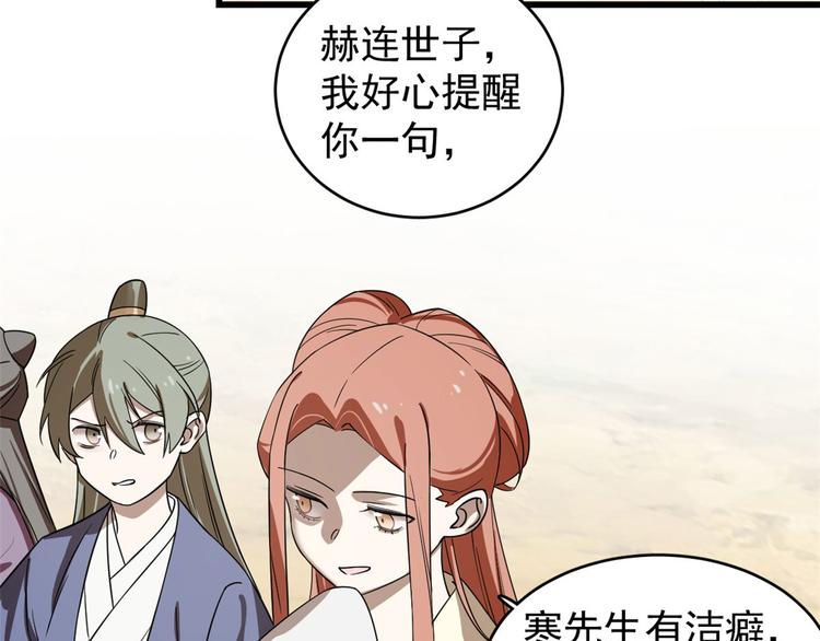 🍵半缘修仙半缘君 第174话 第29页