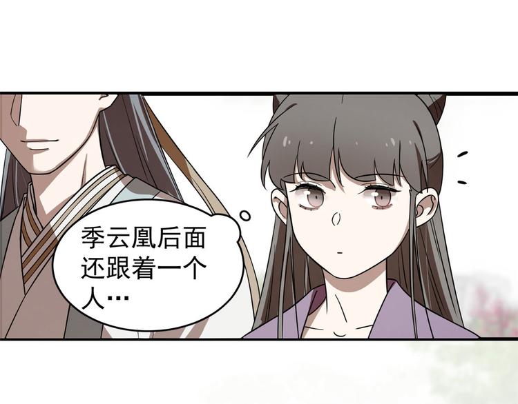 🍵半缘修仙半缘君 第174话 第3页