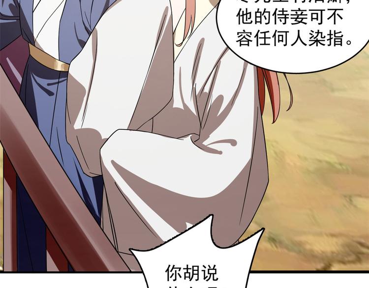 🍵半缘修仙半缘君 第174话 第30页