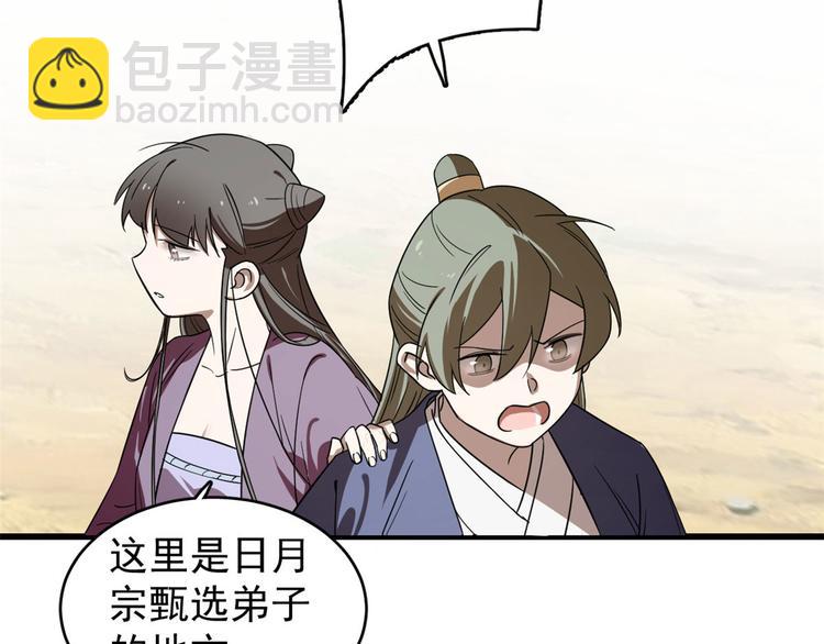 🍵半缘修仙半缘君 第174话 第32页