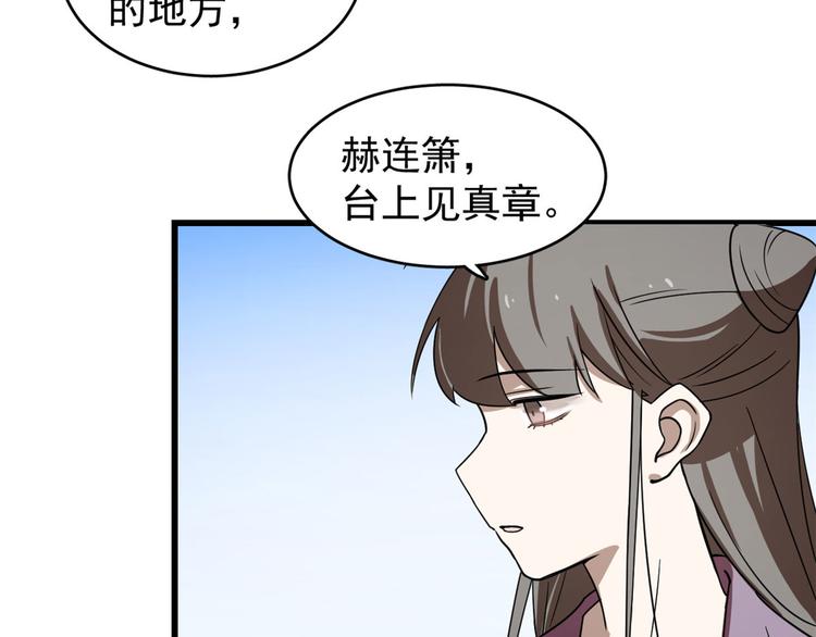 🍵半缘修仙半缘君 第174话 第33页