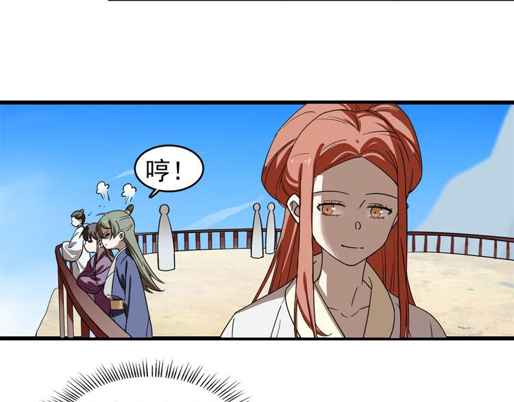 🍵半缘修仙半缘君 第174话 第35页