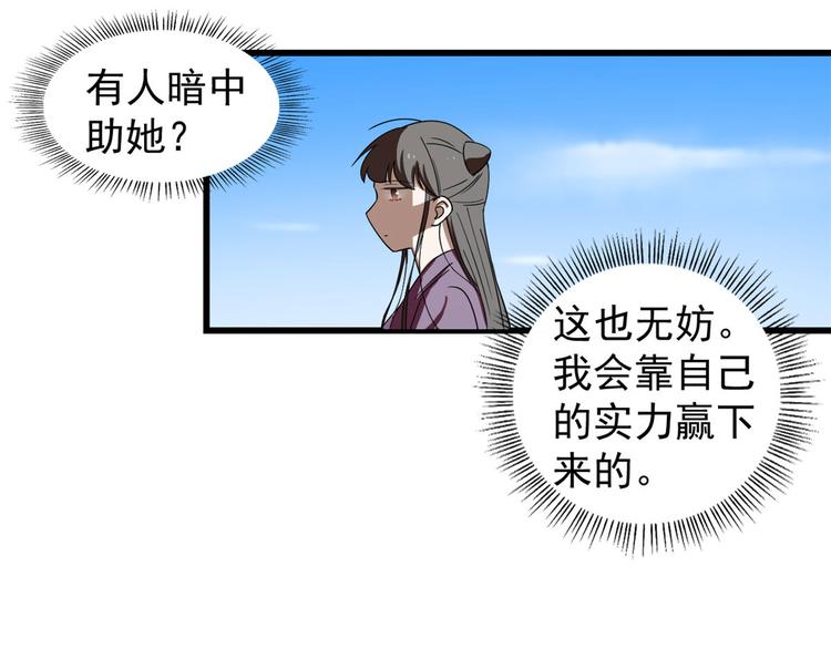 🍵半缘修仙半缘君 第174话 第38页