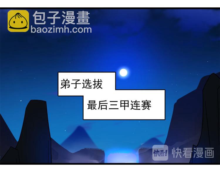🍵半缘修仙半缘君 第174话 第39页