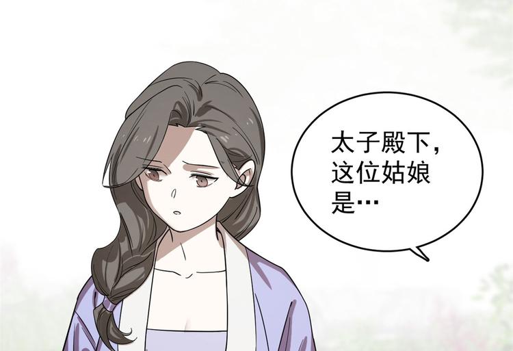 🍵半缘修仙半缘君 第174话 第4页